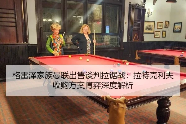 ge-lei-ze-jia-zu-man-lian-chu-shou-tan-pan-la-ju-zhan-la-te-ke-li-fu-shou-gou-fang-an-bo-yi-shen-du-jie-xi-2-312.jpg