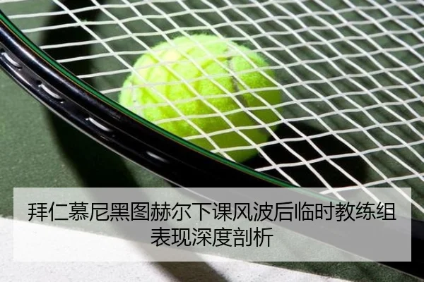 bai-ren-mu-ni-hei-tu-he-er-xia-ke-feng-bo-hou-lin-shi-jiao-lian-zu-biao-xian-shen-du-pou-xi-3-940.jpg