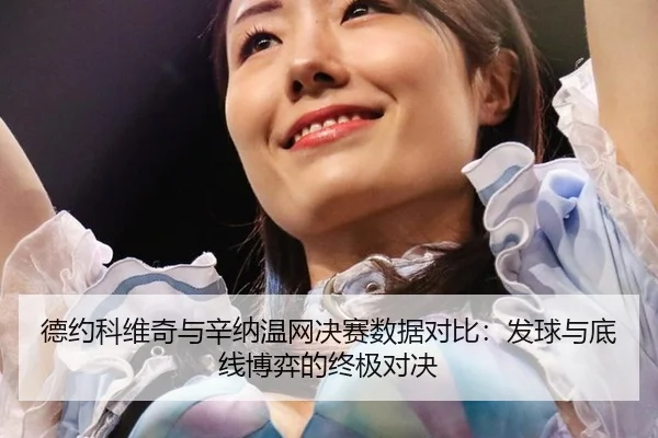 de-yue-ke-wei-qi-yu-xin-na-wen-wang-jue-sai-shu-ju-dui-bi-fa-qiu-yu-di-xian-bo-yi-de-zhong-ji-dui-jue-2-617.jpg