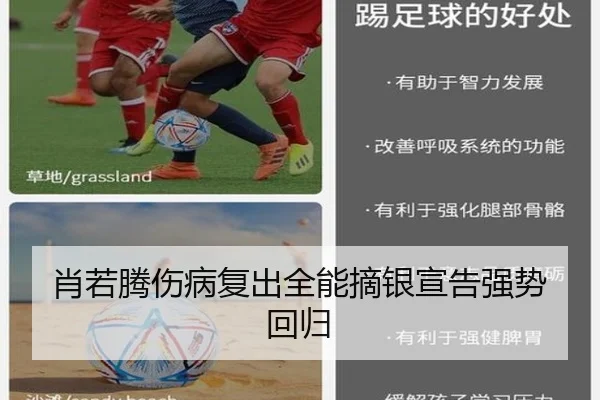 肖若腾伤病复出全能摘银宣告强势回归