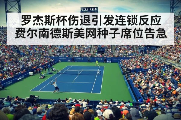 tennis stadium crowd